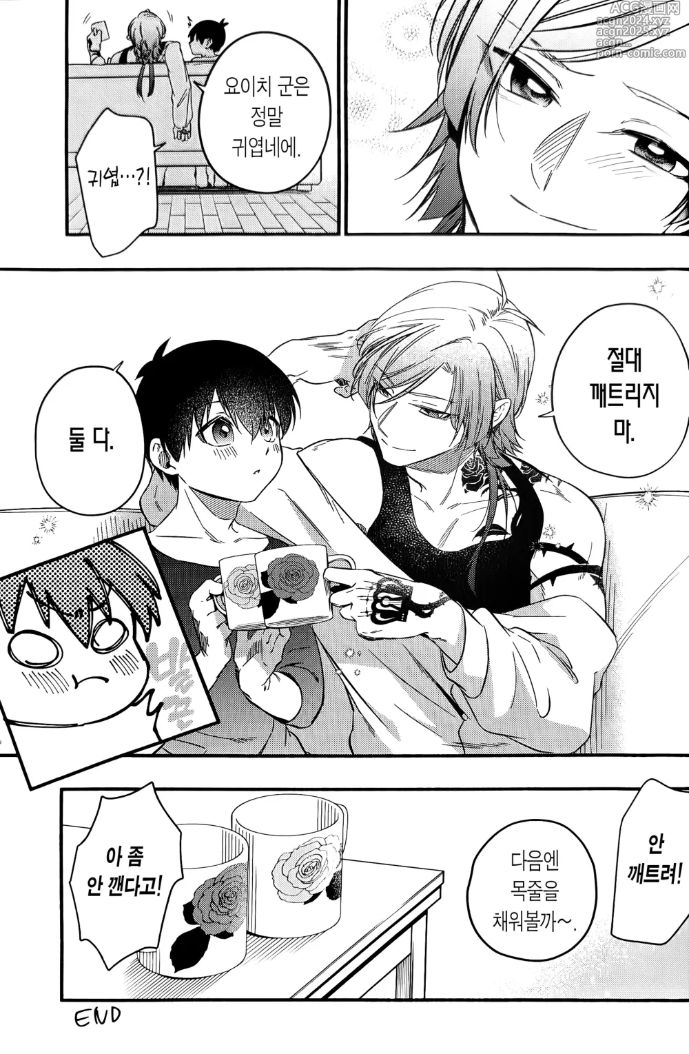 Page 32 of doujinshi 미안해 프릴