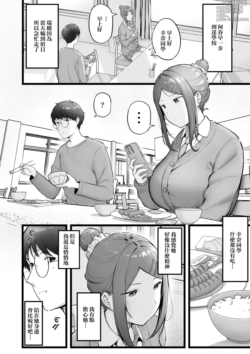 Page 14 of doujinshi Joshiryou Kanrinin no Boku wa Gal Ryousei ni Furimawasarete masu 3