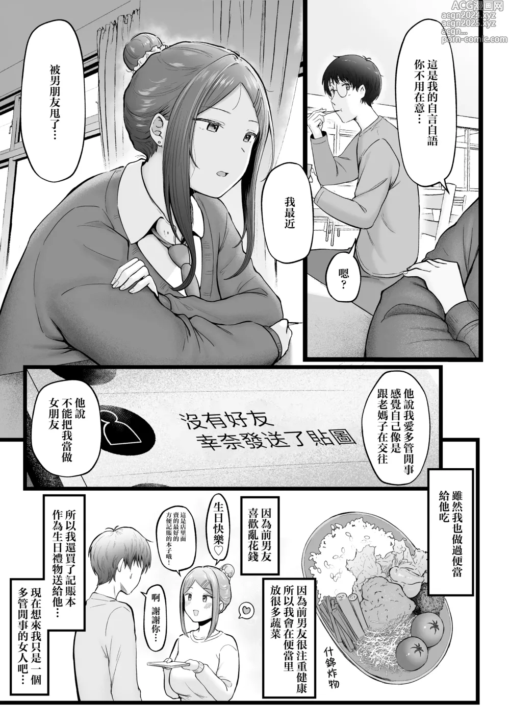 Page 15 of doujinshi Joshiryou Kanrinin no Boku wa Gal Ryousei ni Furimawasarete masu 3