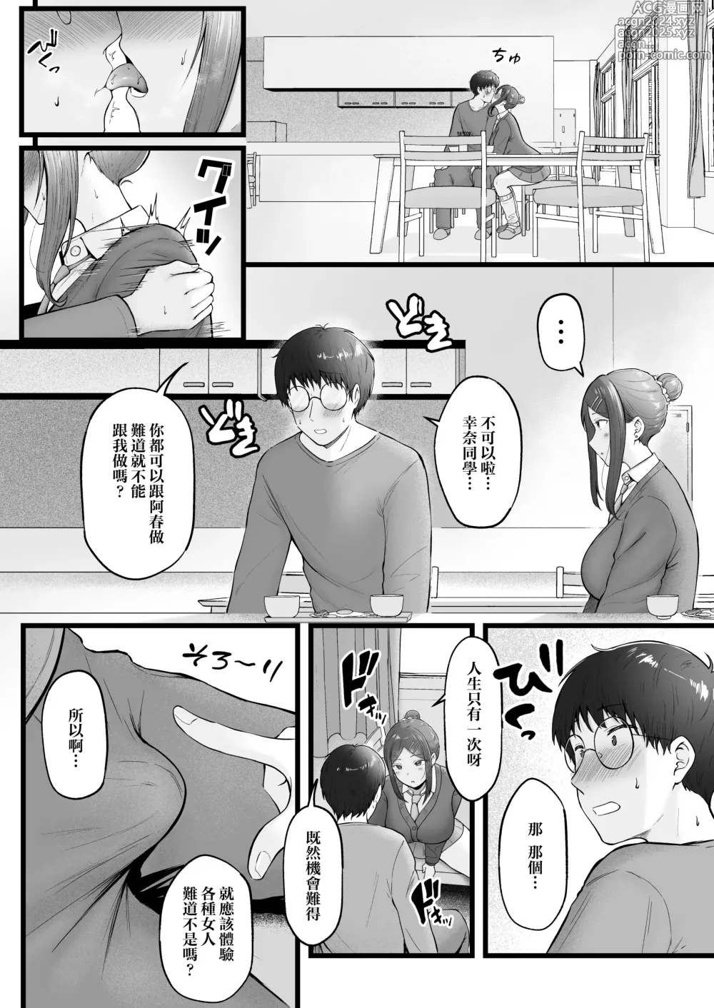 Page 18 of doujinshi Joshiryou Kanrinin no Boku wa Gal Ryousei ni Furimawasarete masu 3