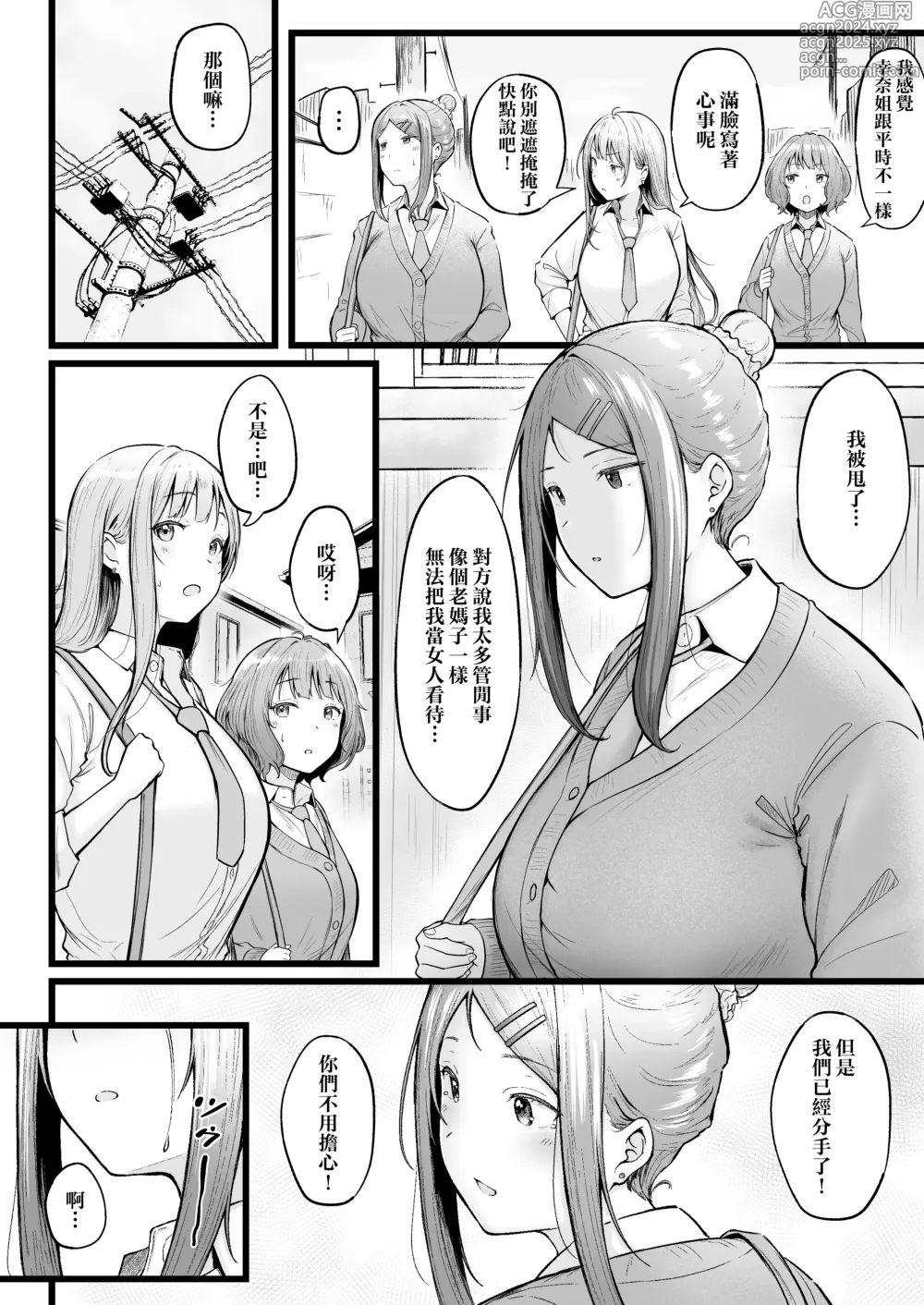 Page 4 of doujinshi Joshiryou Kanrinin no Boku wa Gal Ryousei ni Furimawasarete masu 3