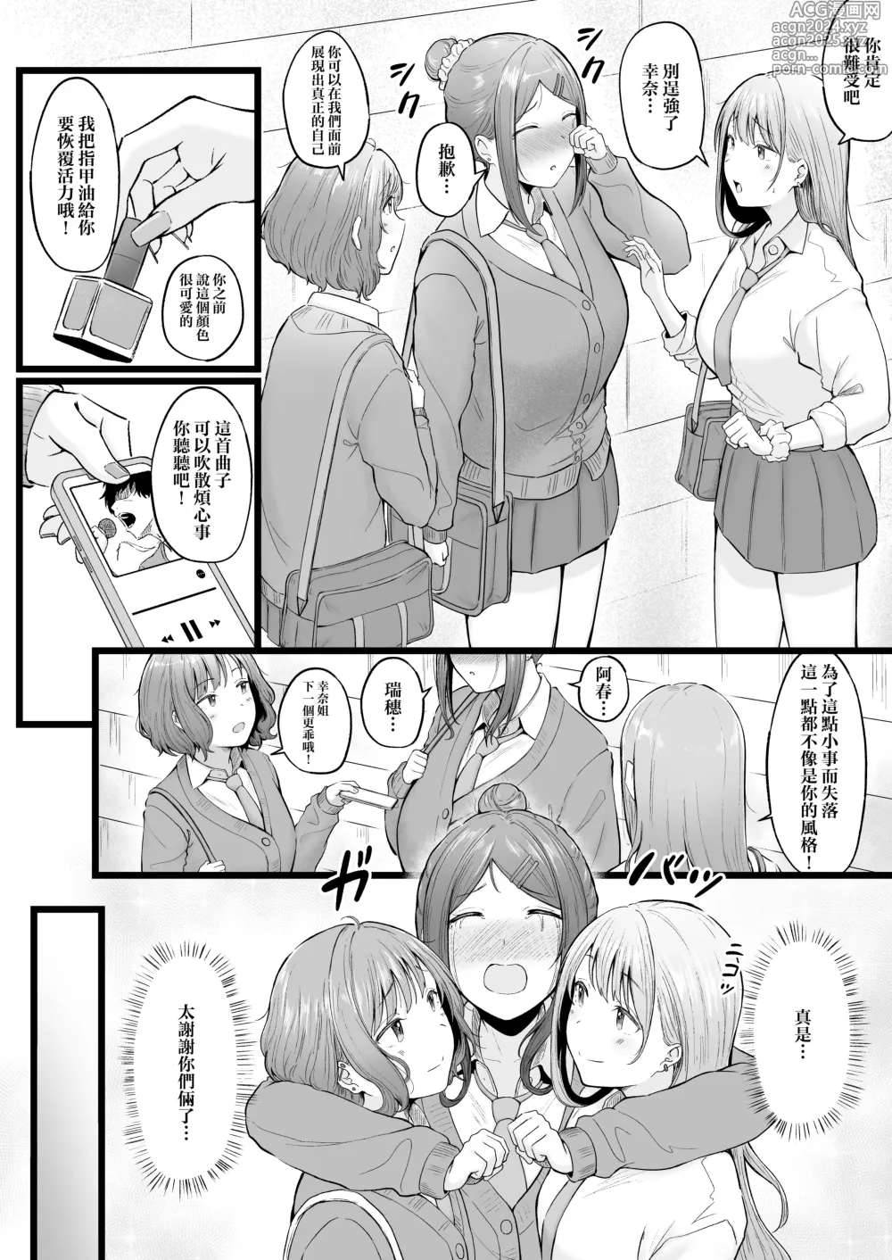 Page 5 of doujinshi Joshiryou Kanrinin no Boku wa Gal Ryousei ni Furimawasarete masu 3