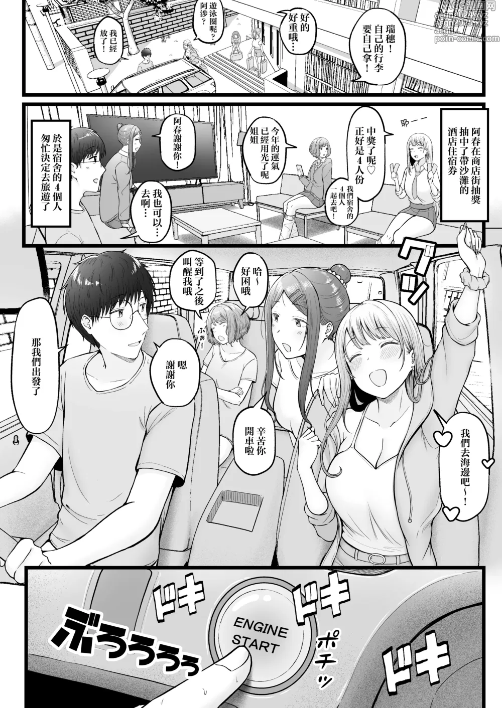 Page 52 of doujinshi Joshiryou Kanrinin no Boku wa Gal Ryousei ni Furimawasarete masu 3