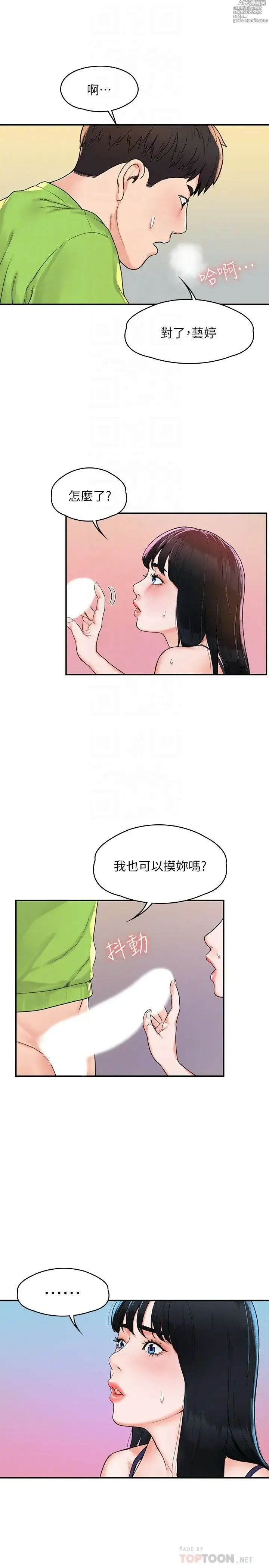 Page 244 of manga 大學棒棒堂  1-66