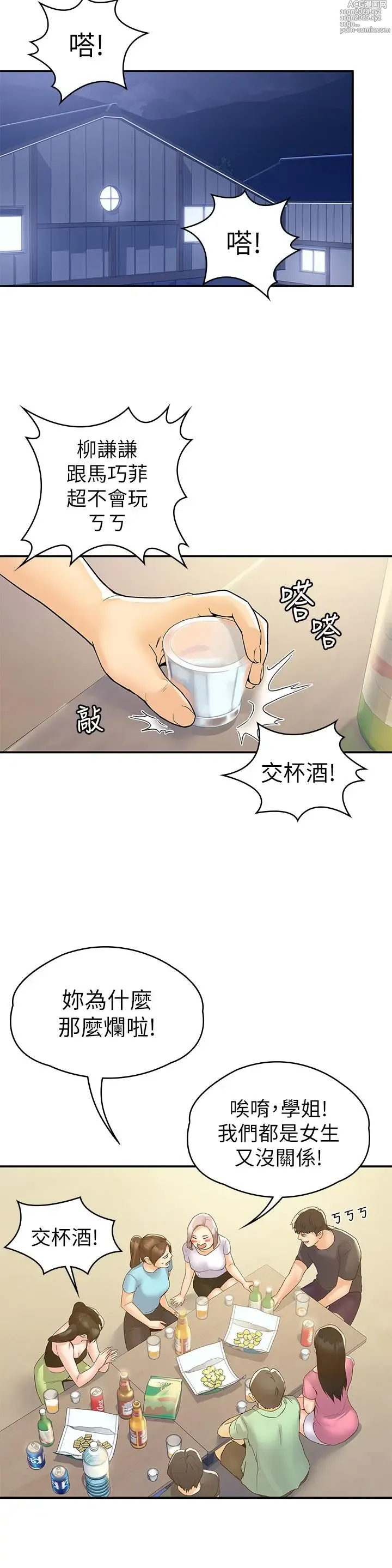 Page 238 of manga 大學棒棒堂  67-80 END