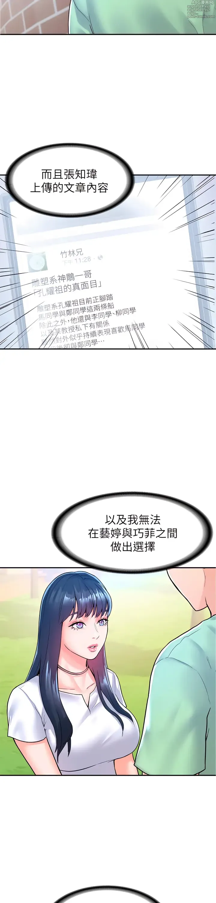 Page 421 of manga 大學棒棒堂  67-80 END