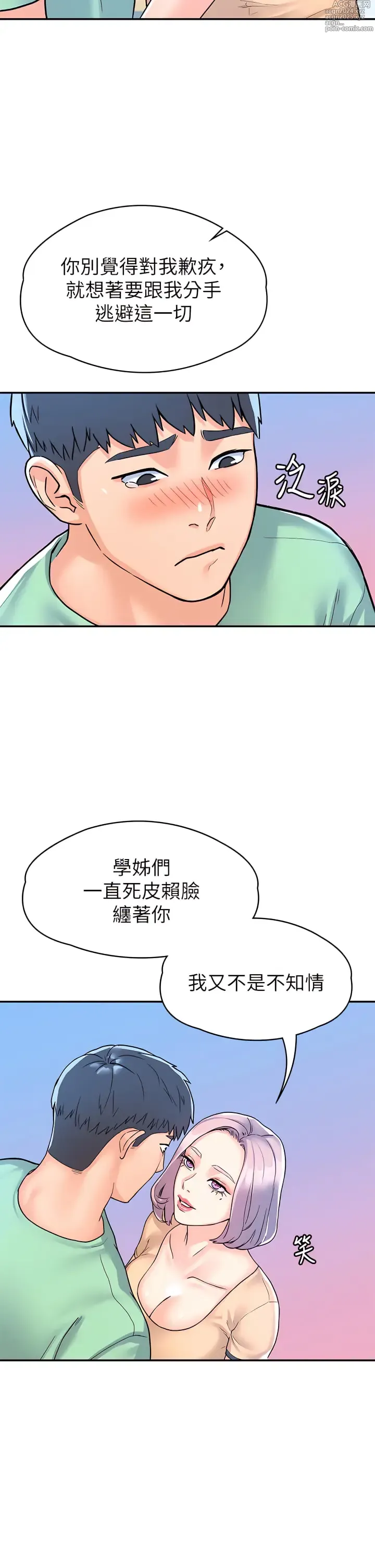 Page 450 of manga 大學棒棒堂  67-80 END