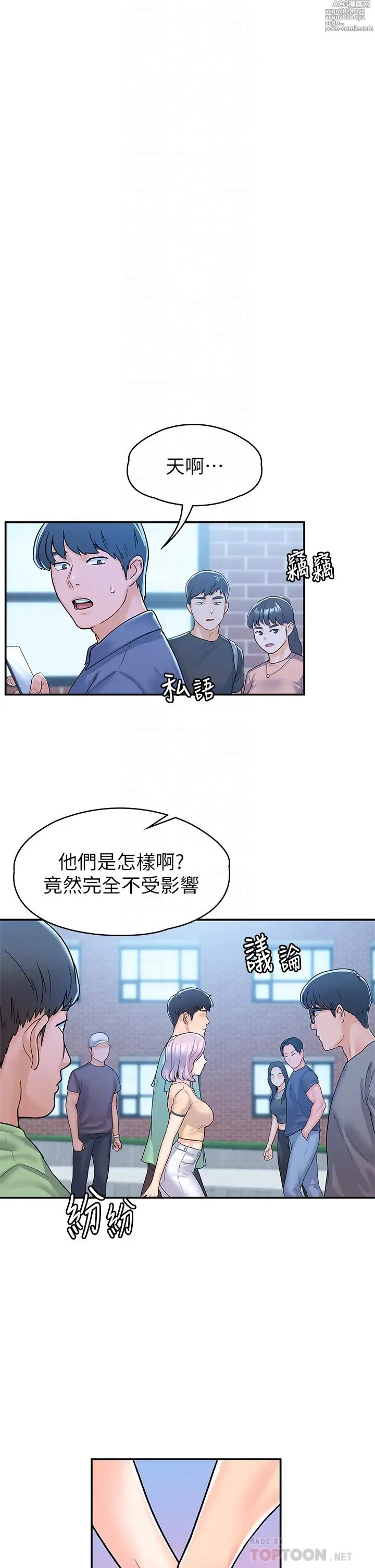 Page 461 of manga 大學棒棒堂  67-80 END