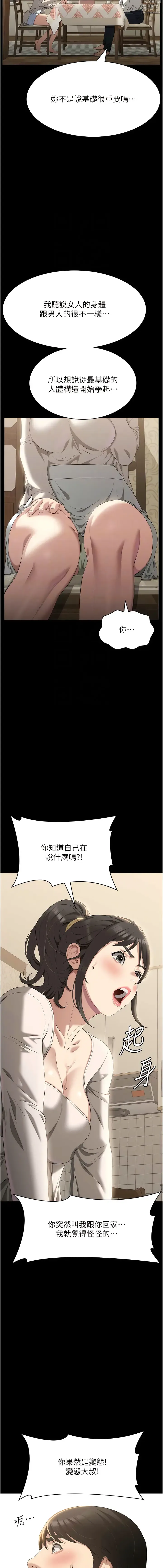 Page 391 of manga 萬能履歷表 61-99