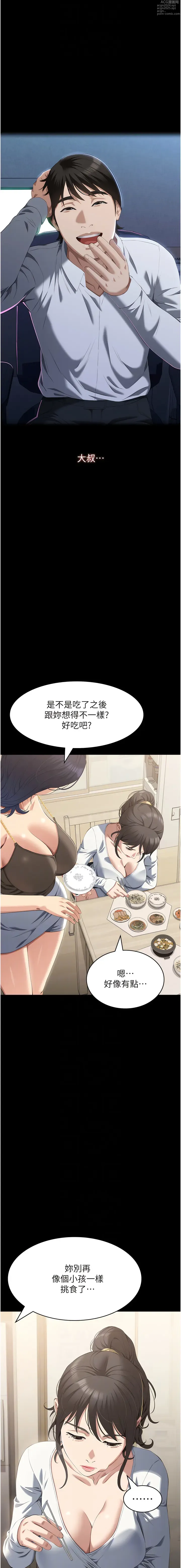 Page 431 of manga 萬能履歷表 61-99