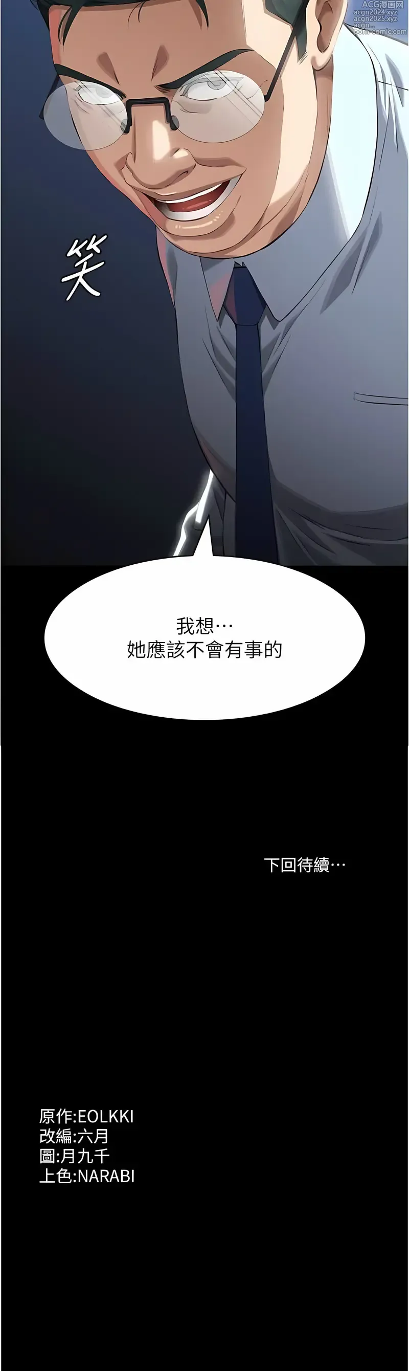 Page 610 of manga 萬能履歷表 61-99