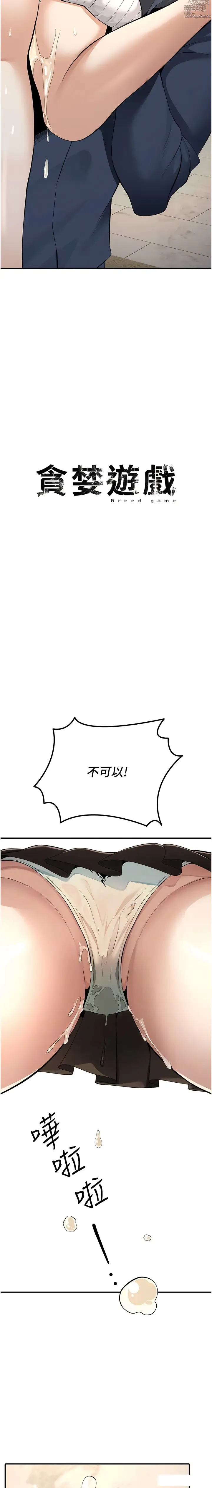 Page 112 of manga 貪婪遊戲 1-35 END