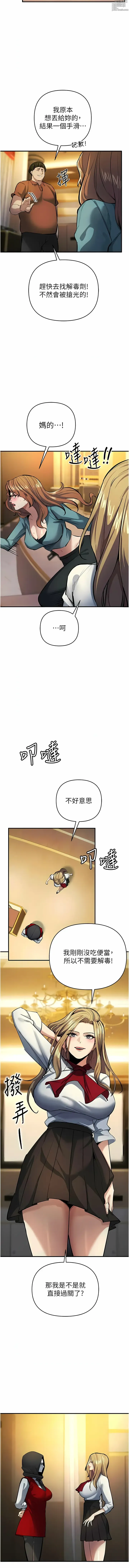 Page 207 of manga 貪婪遊戲 1-35 END