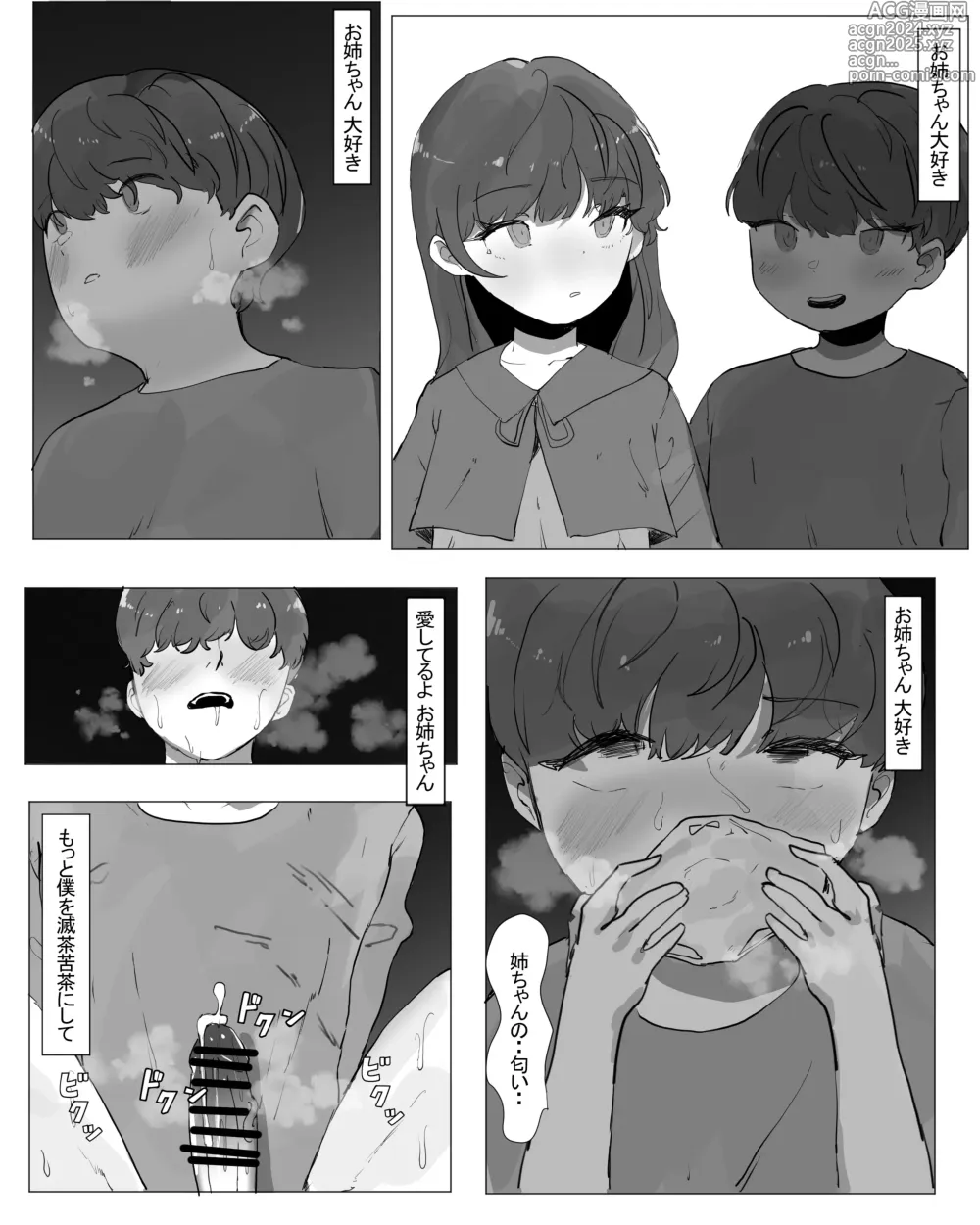 Page 12 of doujinshi Otouto Do-M Choukyou