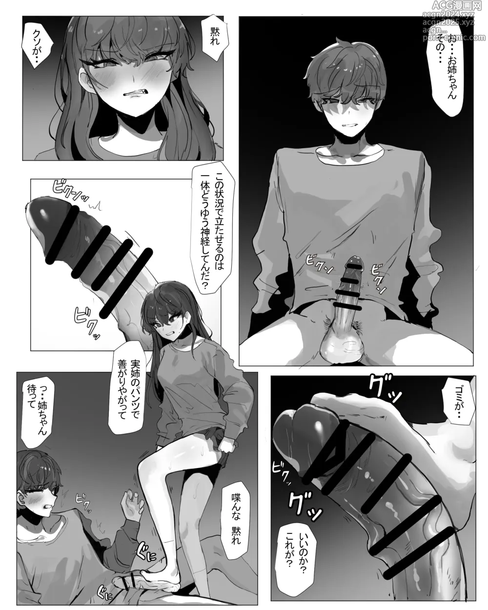 Page 3 of doujinshi Otouto Do-M Choukyou