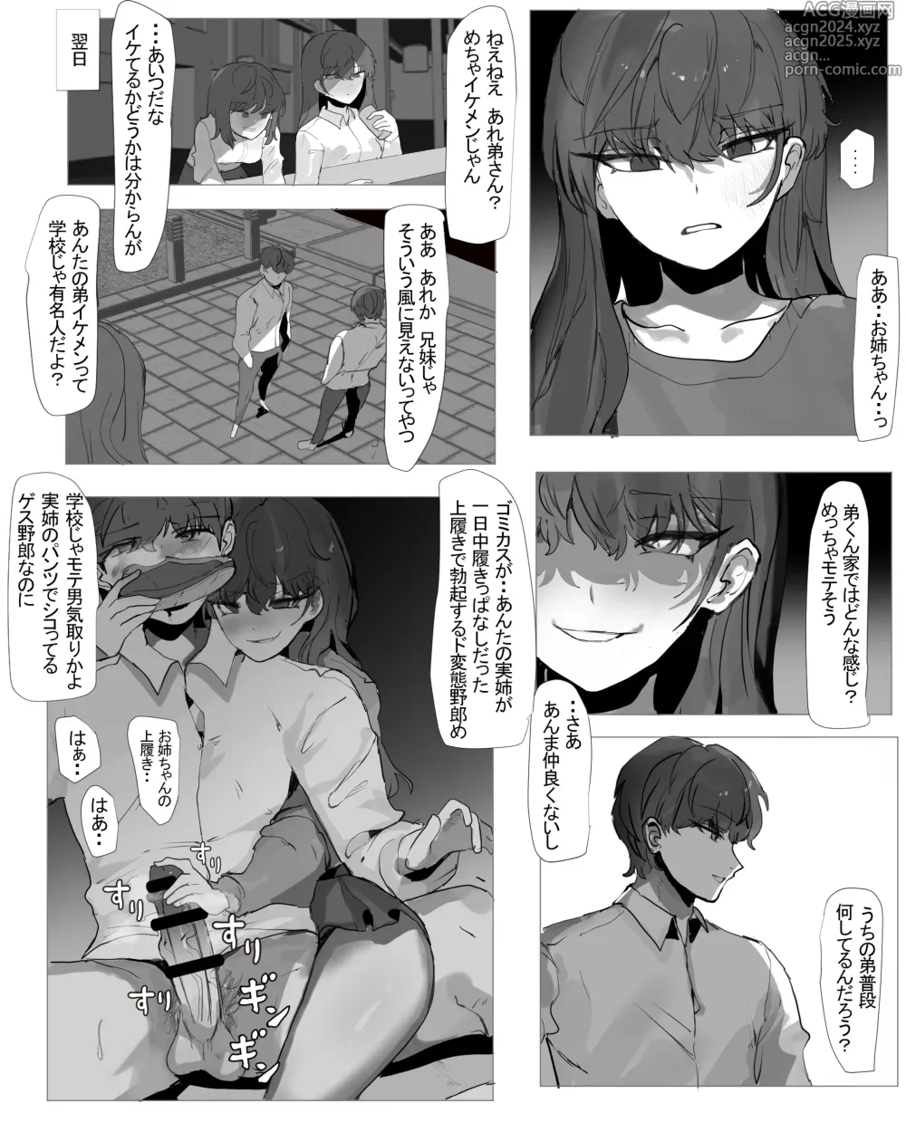 Page 5 of doujinshi Otouto Do-M Choukyou