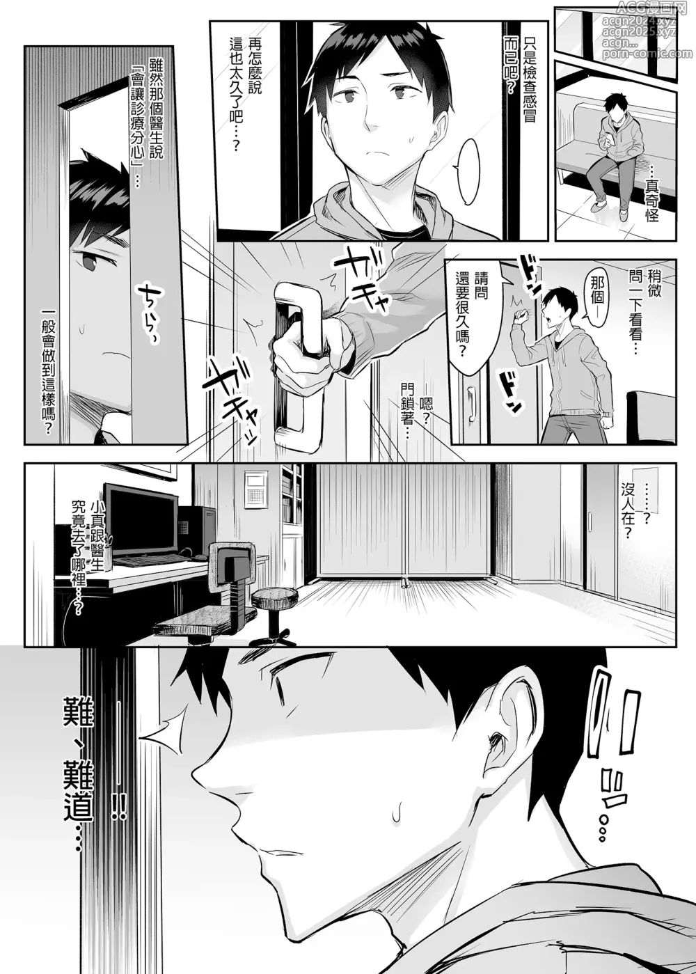 Page 24 of doujinshi 恶德医淫 1-2｜中国翻訳無修正