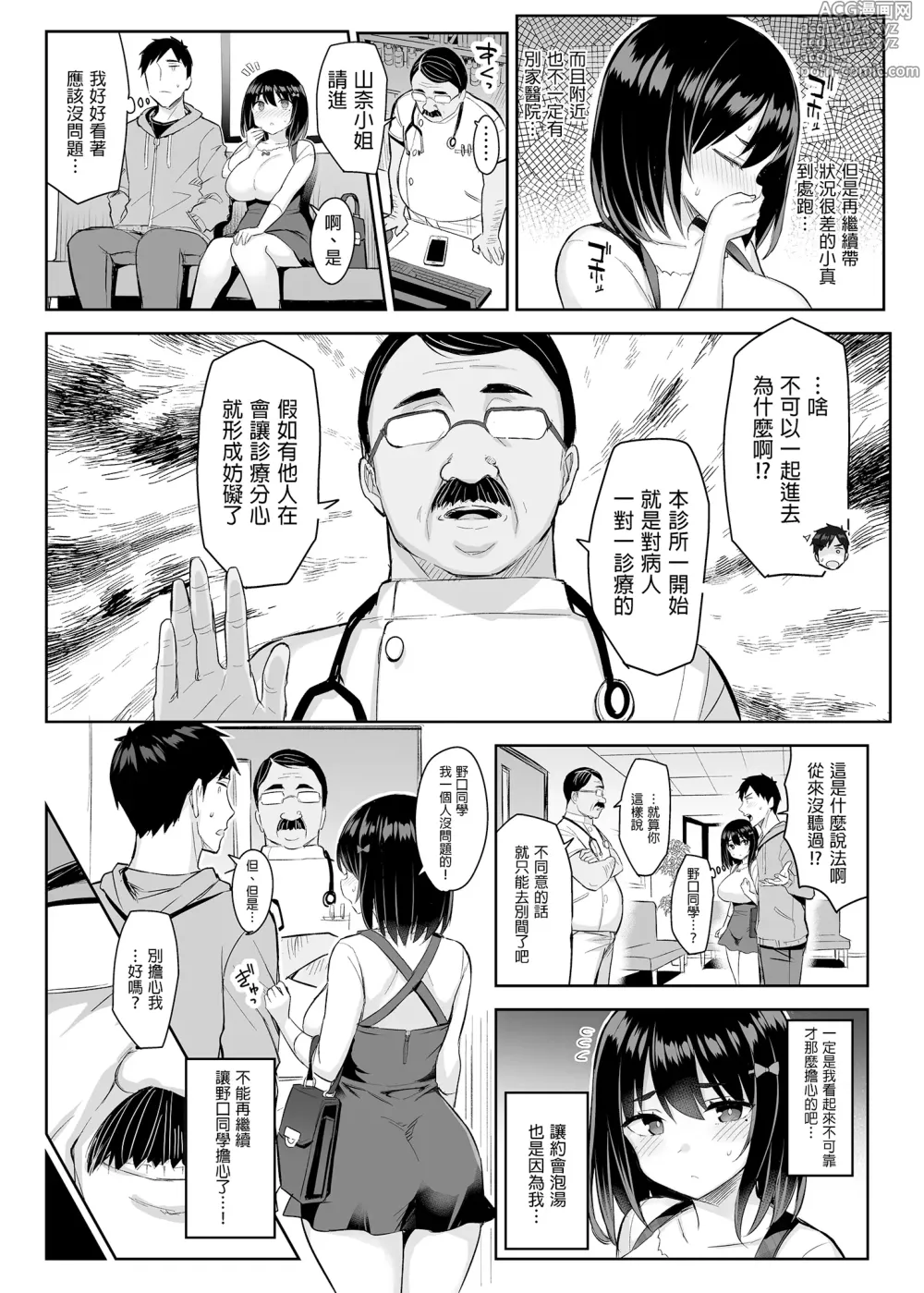 Page 4 of doujinshi 恶德医淫 1-2｜中国翻訳無修正