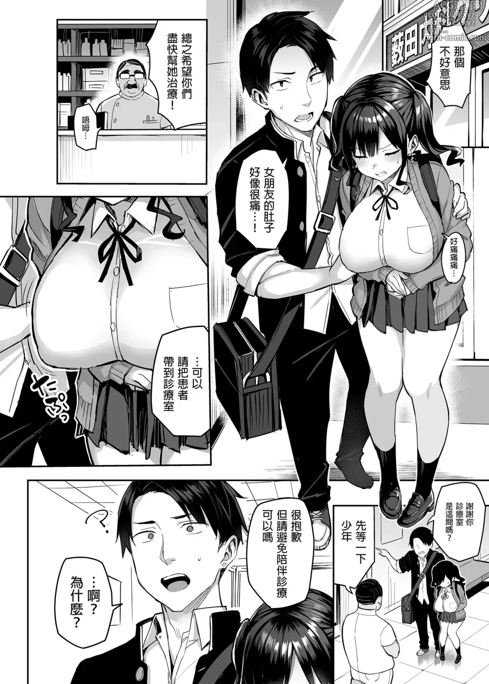 Page 43 of doujinshi 恶德医淫 1-2｜中国翻訳無修正