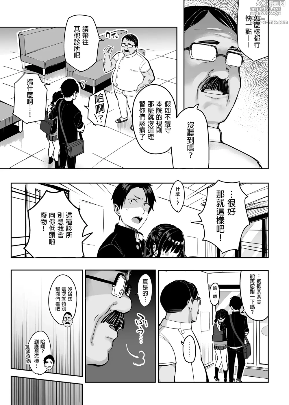 Page 44 of doujinshi 恶德医淫 1-2｜中国翻訳無修正