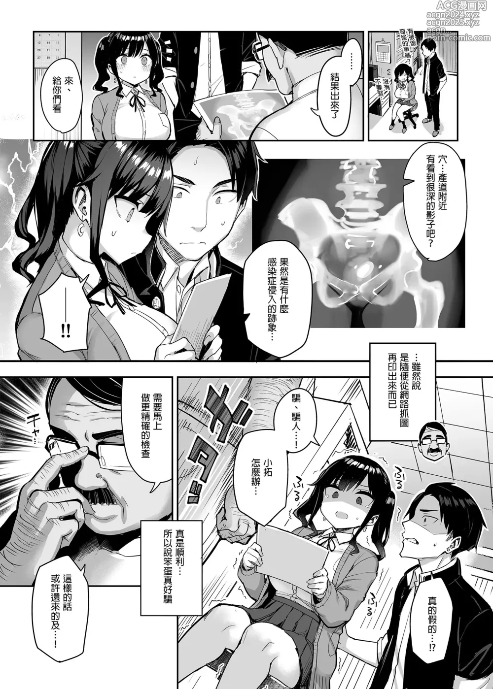 Page 50 of doujinshi 恶德医淫 1-2｜中国翻訳無修正