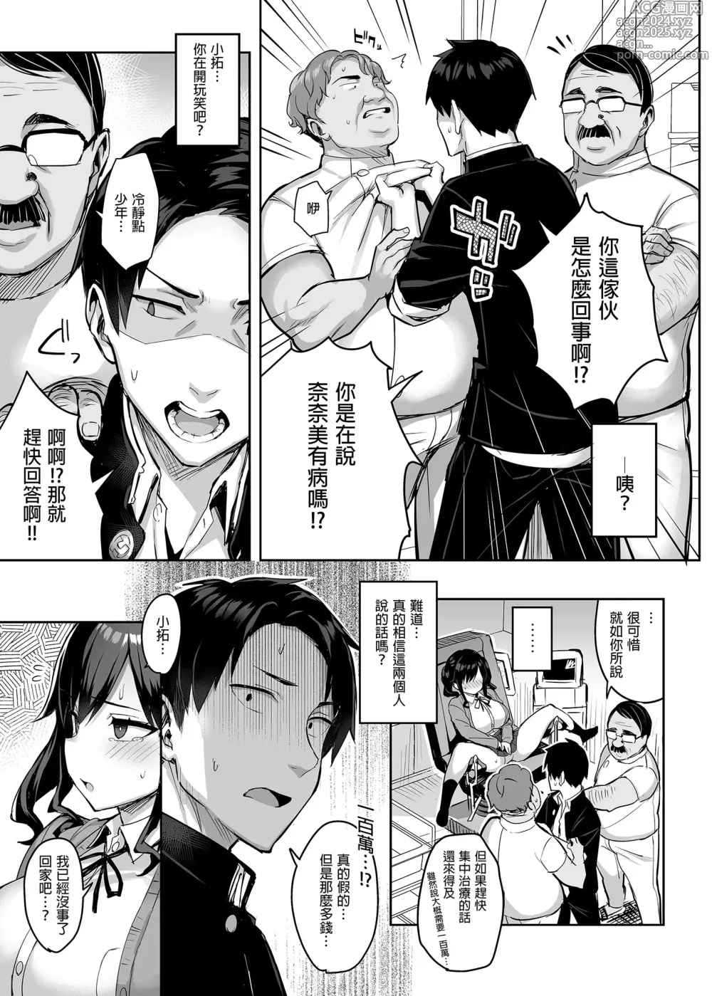 Page 58 of doujinshi 恶德医淫 1-2｜中国翻訳無修正