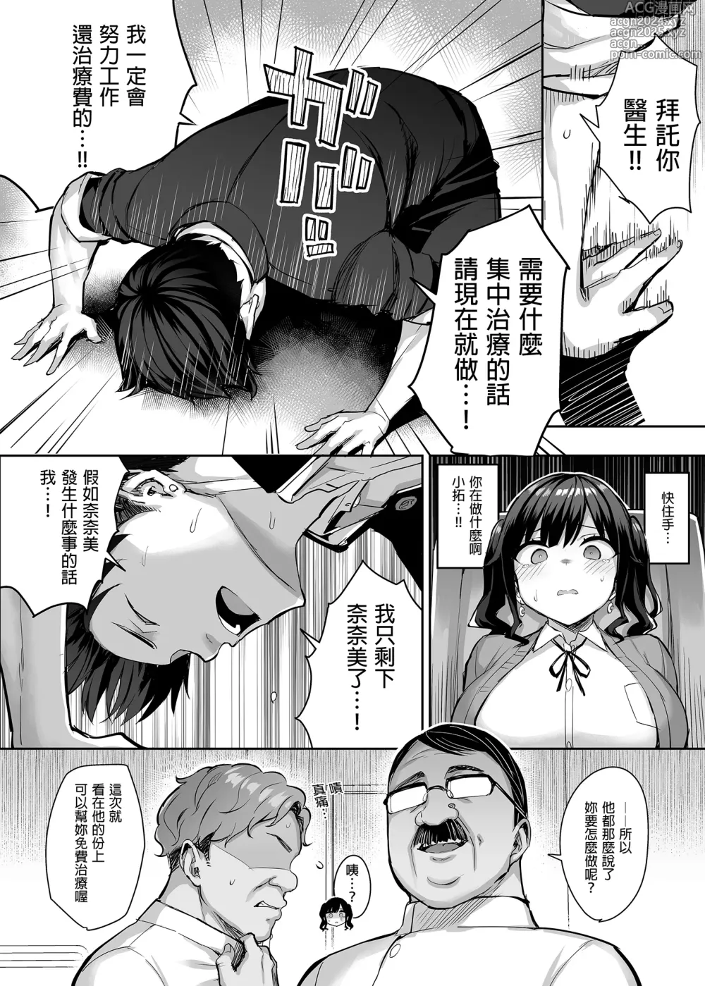 Page 59 of doujinshi 恶德医淫 1-2｜中国翻訳無修正