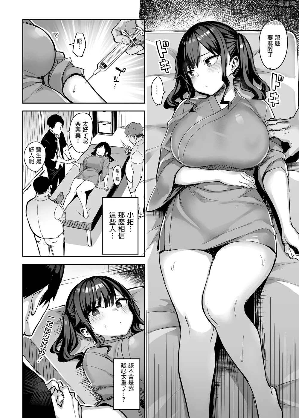 Page 61 of doujinshi 恶德医淫 1-2｜中国翻訳無修正