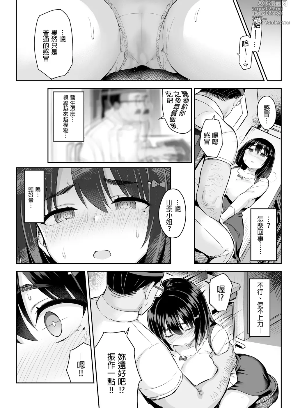 Page 8 of doujinshi 恶德医淫 1-2｜中国翻訳無修正