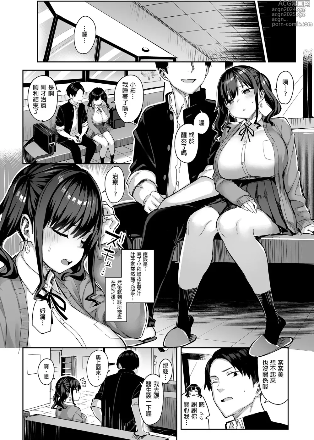 Page 79 of doujinshi 恶德医淫 1-2｜中国翻訳無修正