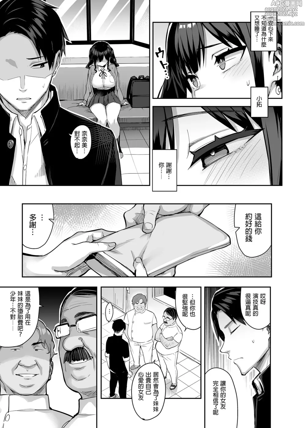 Page 80 of doujinshi 恶德医淫 1-2｜中国翻訳無修正