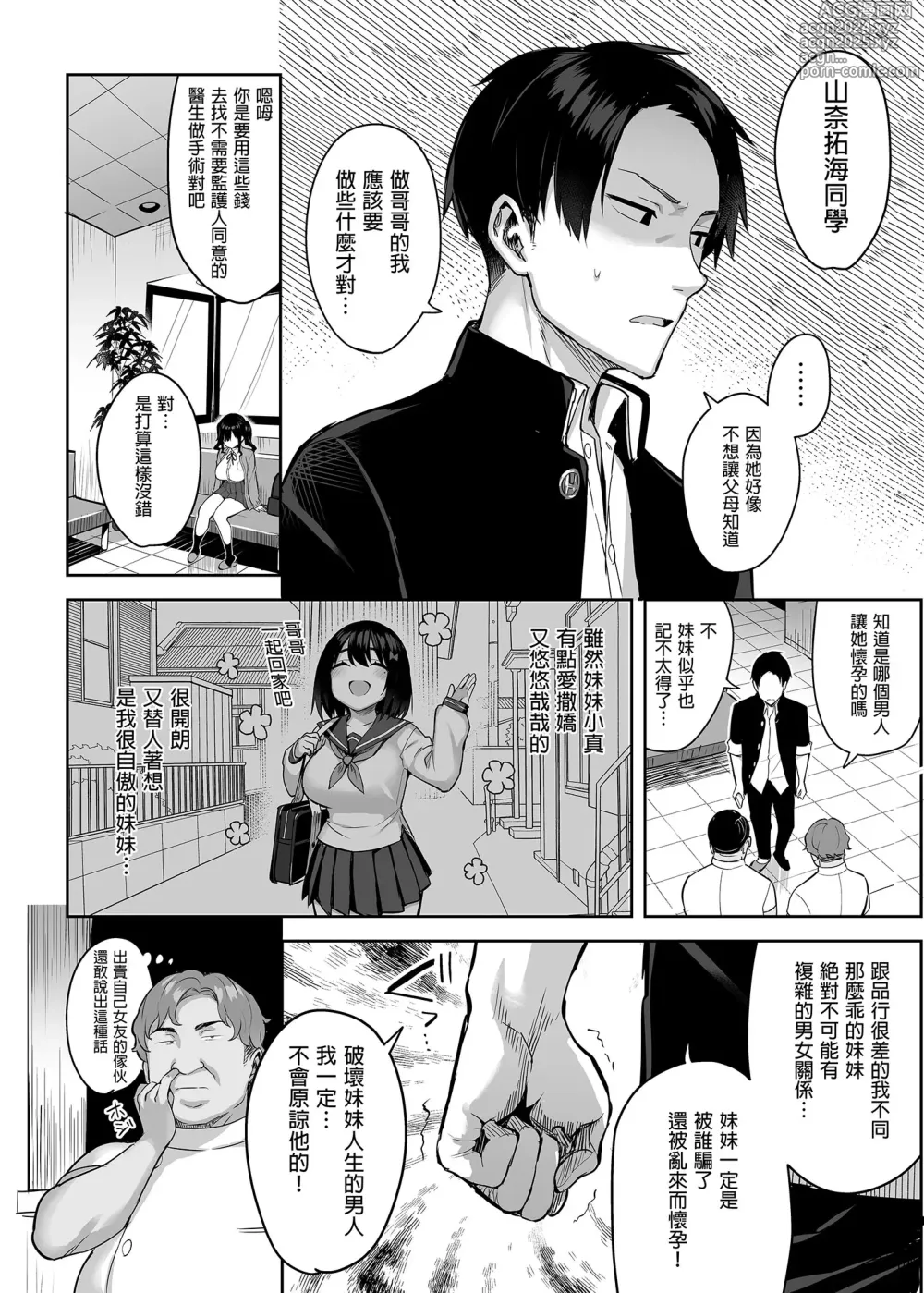 Page 81 of doujinshi 恶德医淫 1-2｜中国翻訳無修正