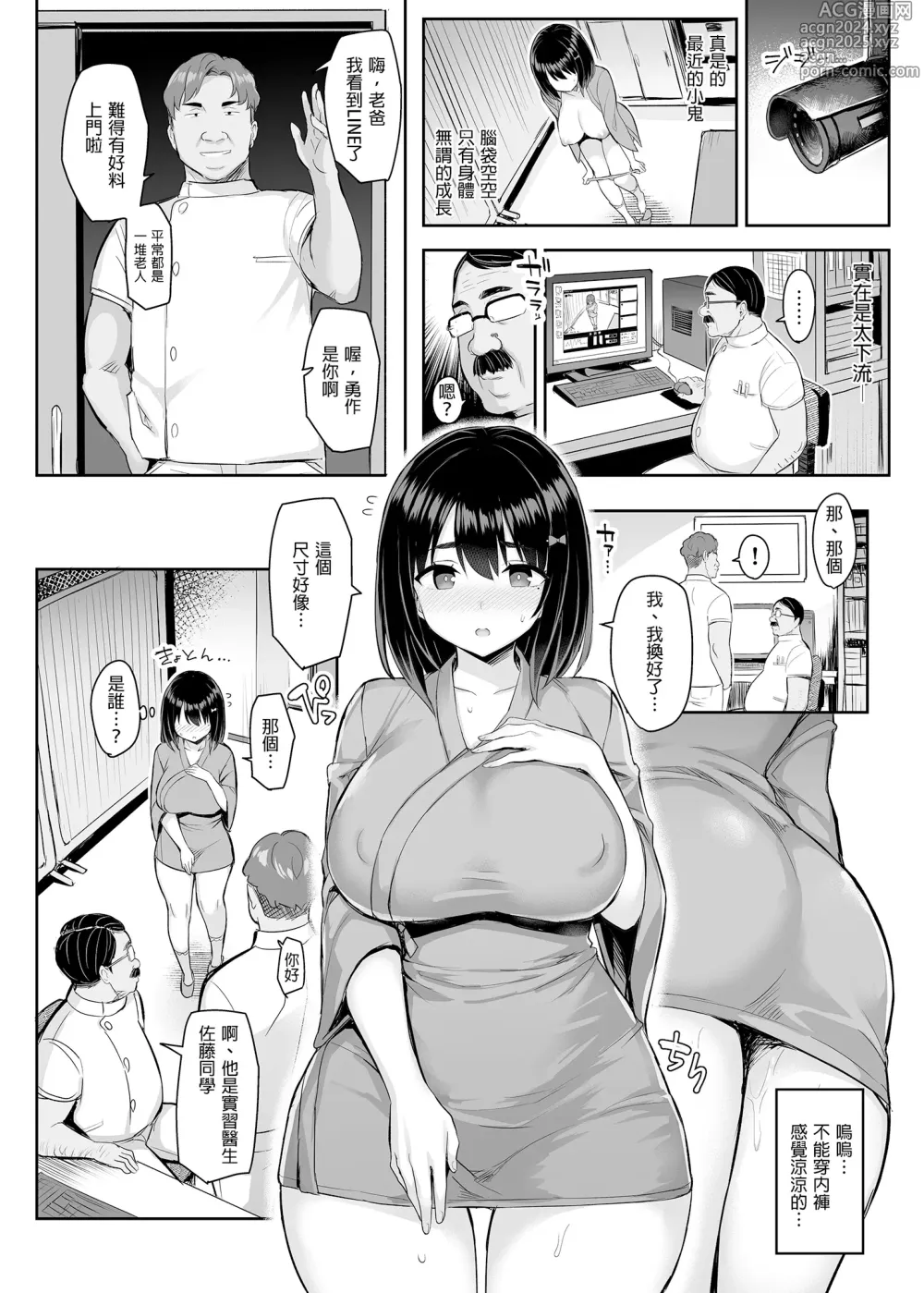 Page 10 of doujinshi 恶德医淫 1-2｜中国翻訳無修正