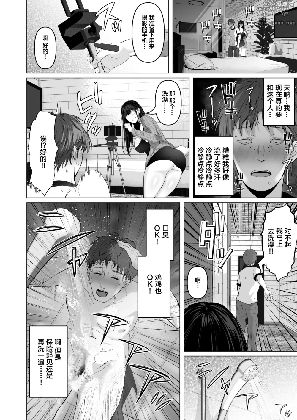 Page 489 of doujinshi a na ta ga no zo mu na ra 【1-6】