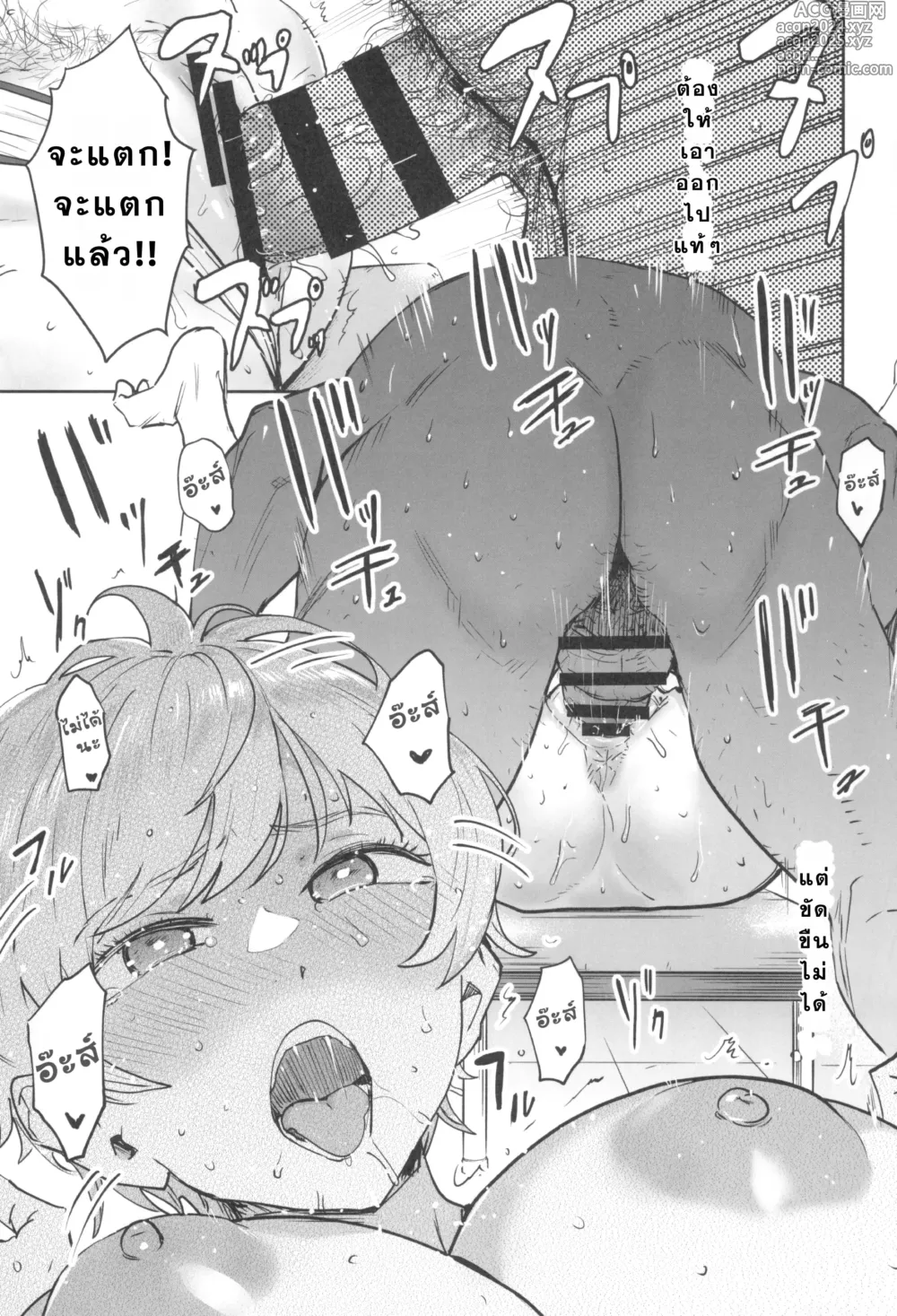 Page 18 of doujinshi Cool-chan wa Sensei Gakari 2-jigenme