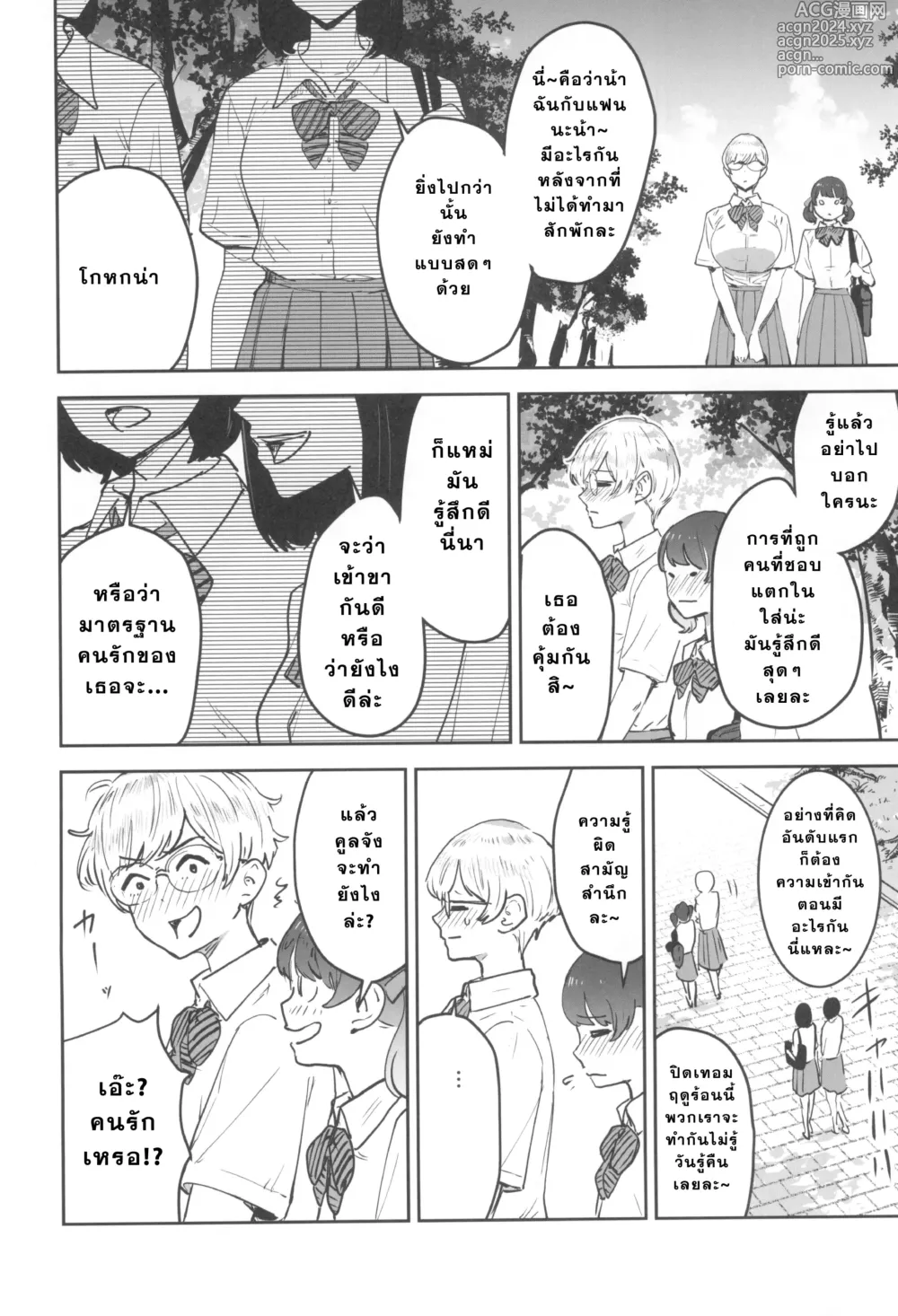 Page 23 of doujinshi Cool-chan wa Sensei Gakari 2-jigenme