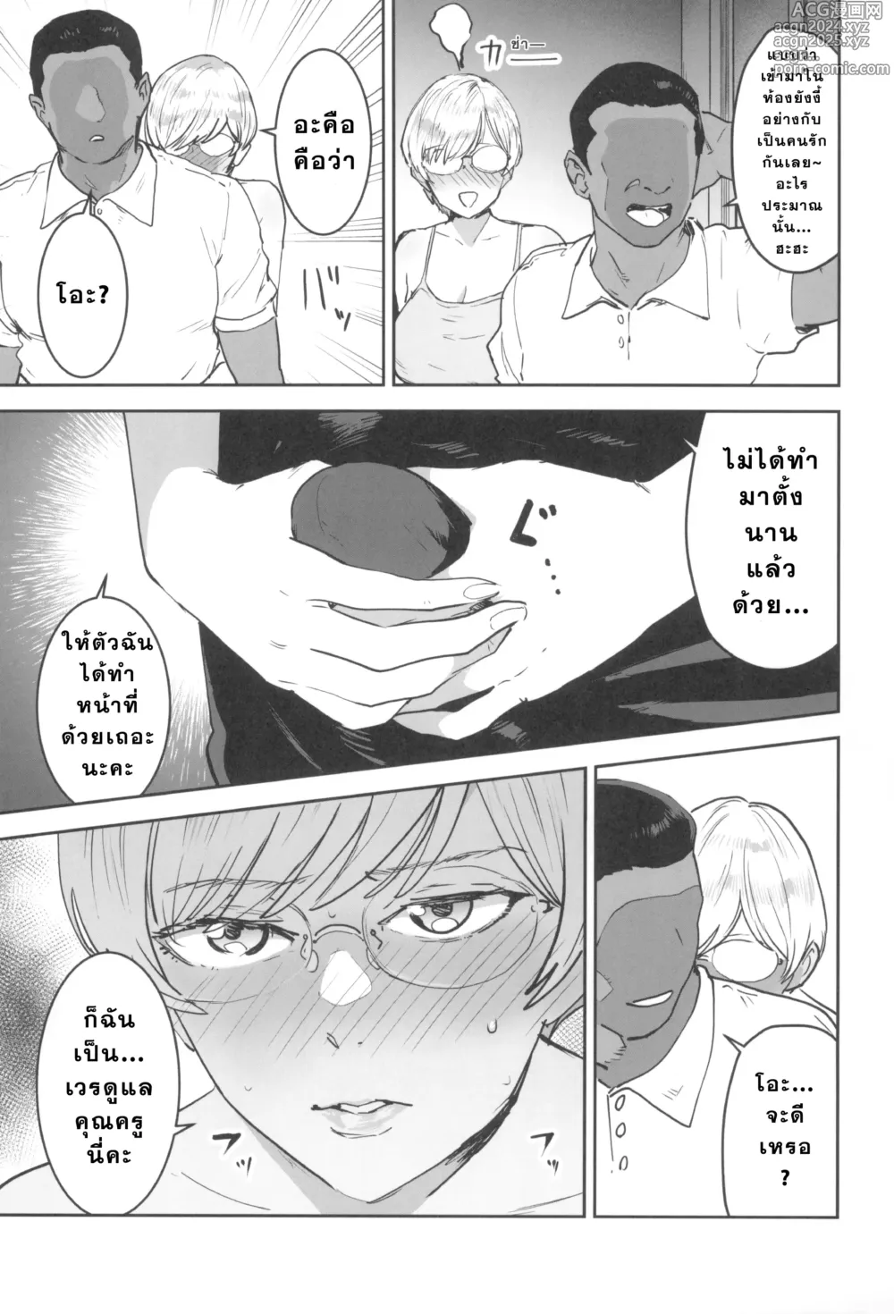 Page 30 of doujinshi Cool-chan wa Sensei Gakari 2-jigenme