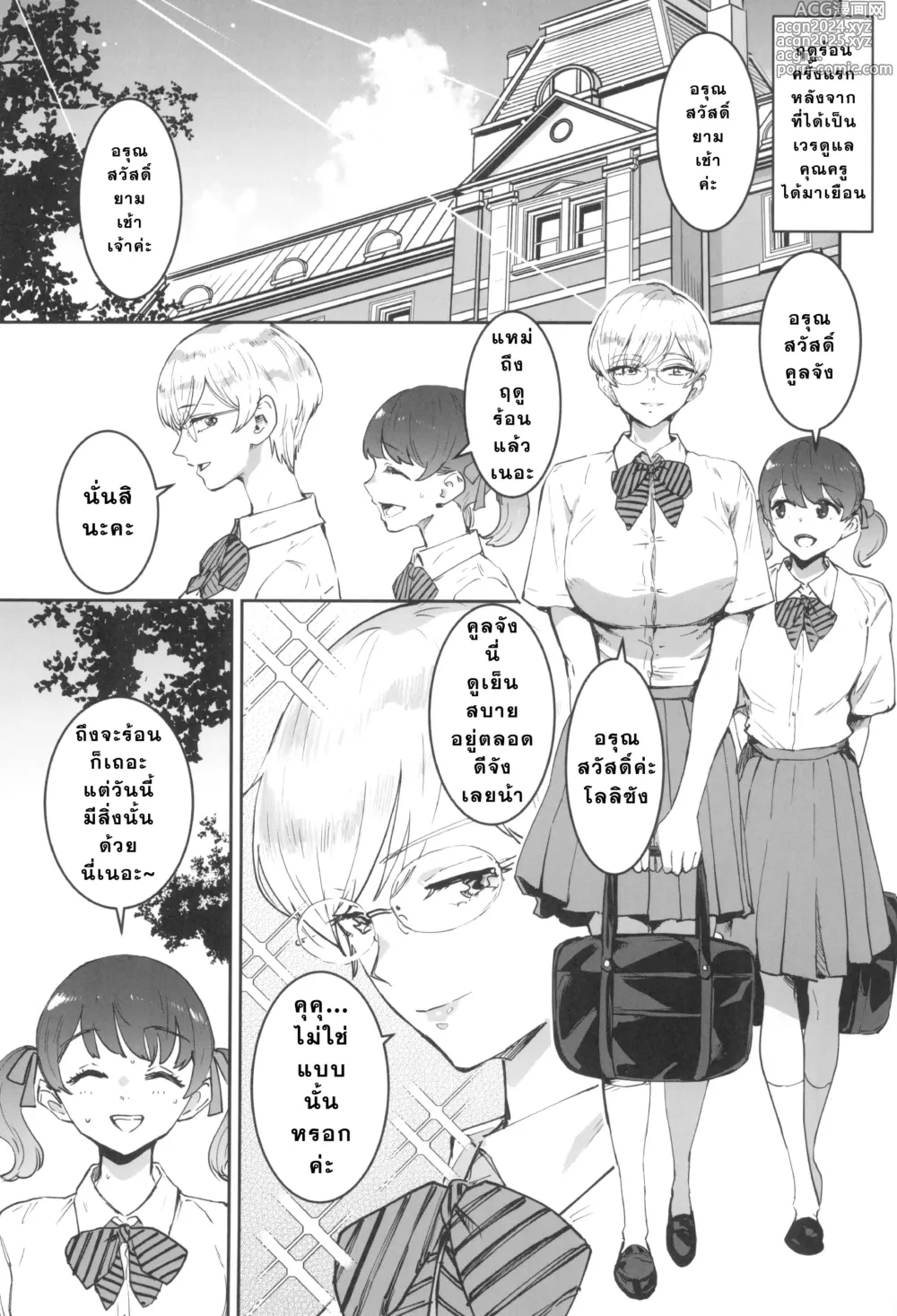 Page 4 of doujinshi Cool-chan wa Sensei Gakari 2-jigenme