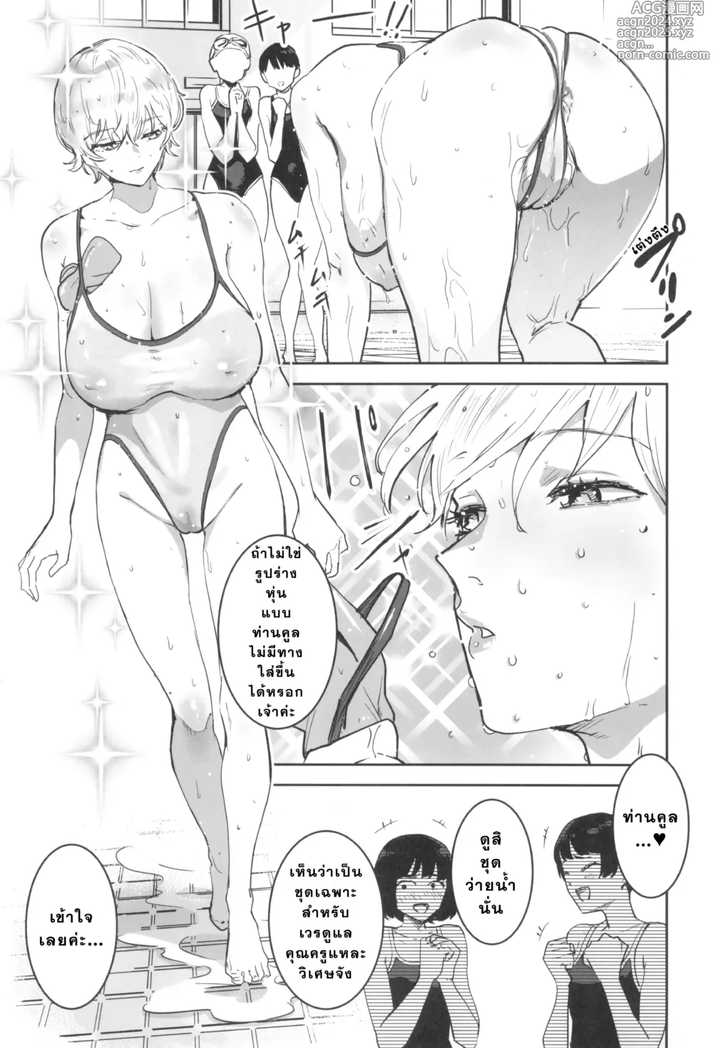 Page 6 of doujinshi Cool-chan wa Sensei Gakari 2-jigenme