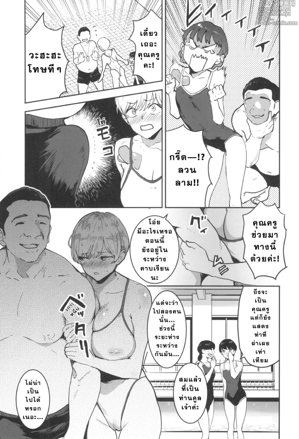 Page 8 of doujinshi Cool-chan wa Sensei Gakari 2-jigenme