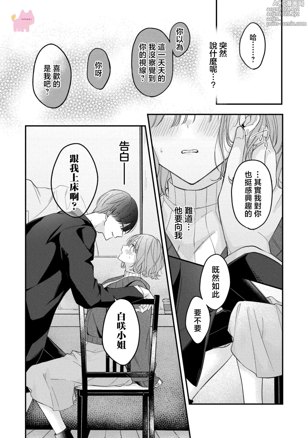 Page 11 of manga 渣男自有美人爱。与暗恋已久的帅哥店员沉溺在鱼水之欢中无法自拔 01