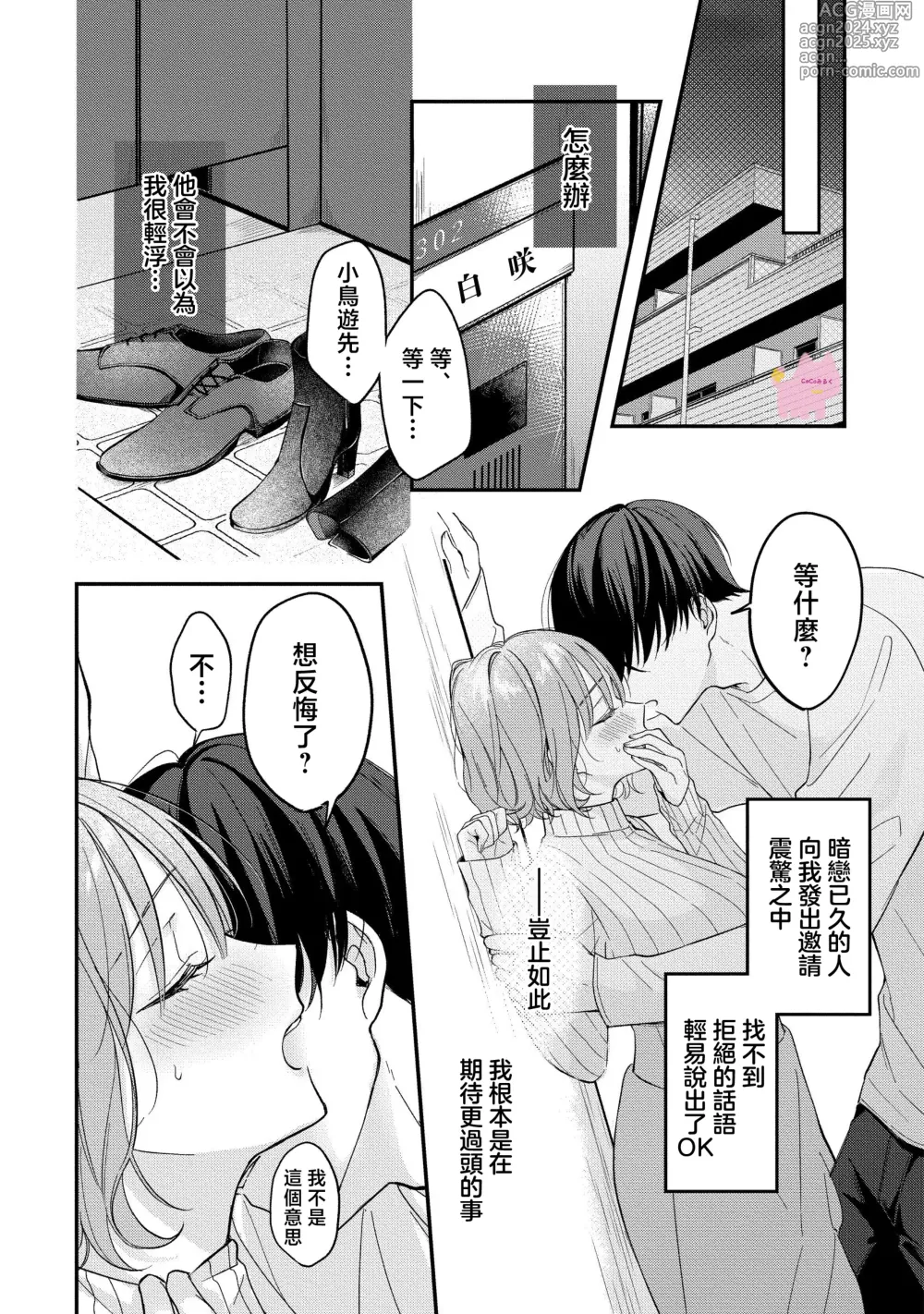 Page 12 of manga 渣男自有美人爱。与暗恋已久的帅哥店员沉溺在鱼水之欢中无法自拔 01