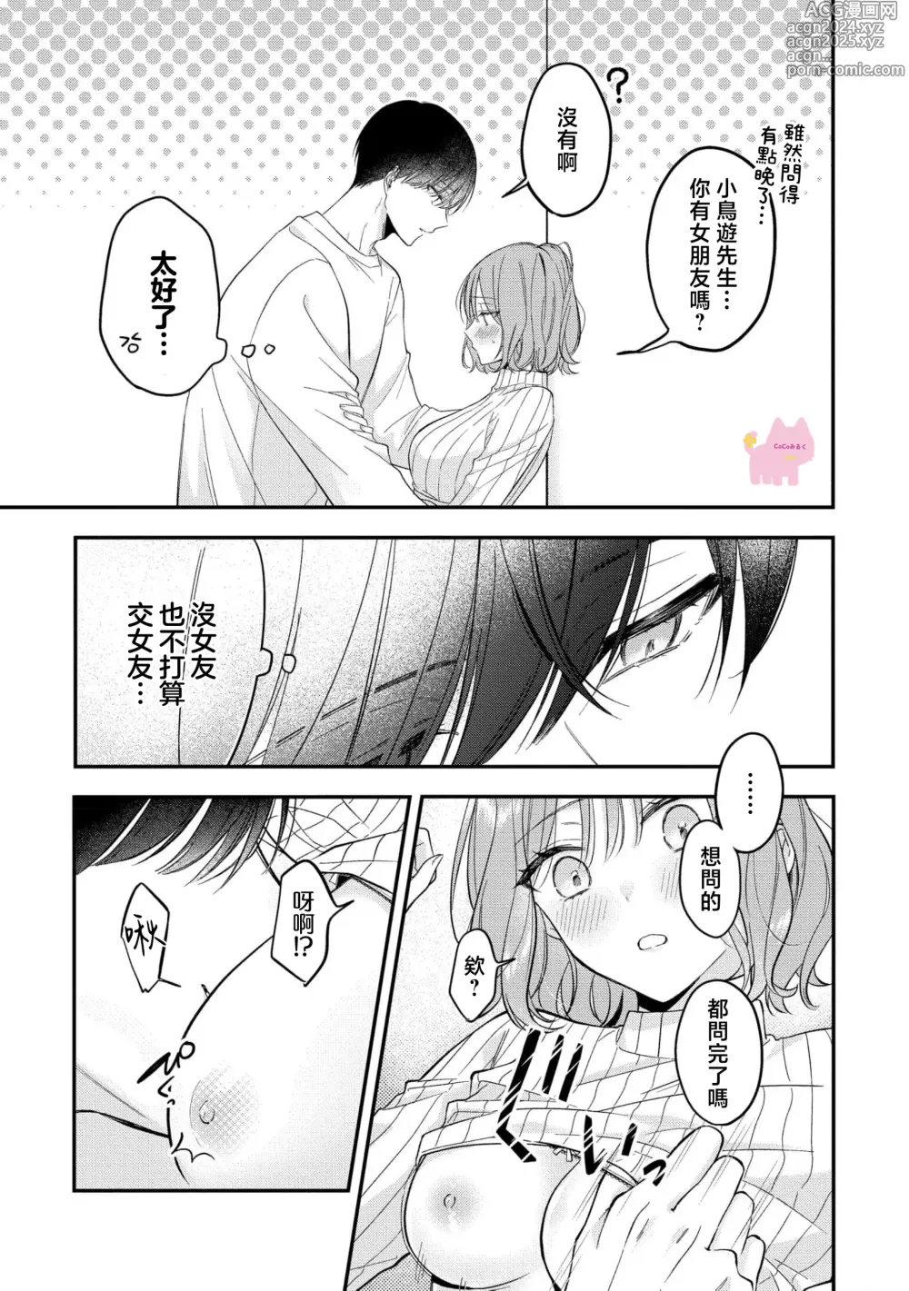 Page 13 of manga 渣男自有美人爱。与暗恋已久的帅哥店员沉溺在鱼水之欢中无法自拔 01