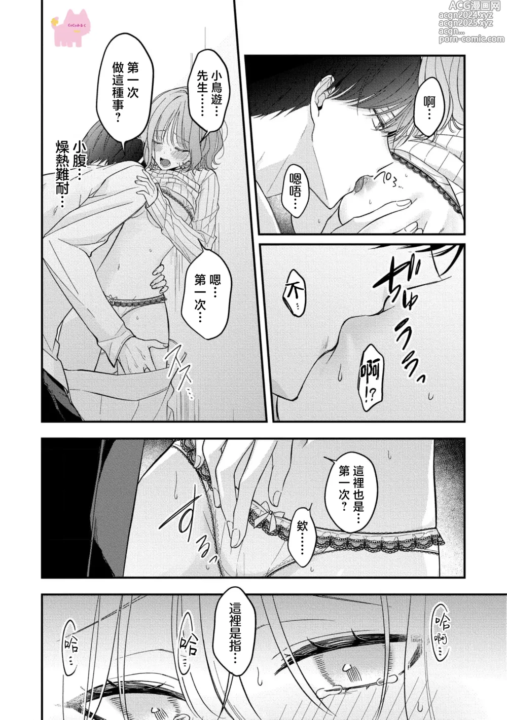 Page 14 of manga 渣男自有美人爱。与暗恋已久的帅哥店员沉溺在鱼水之欢中无法自拔 01