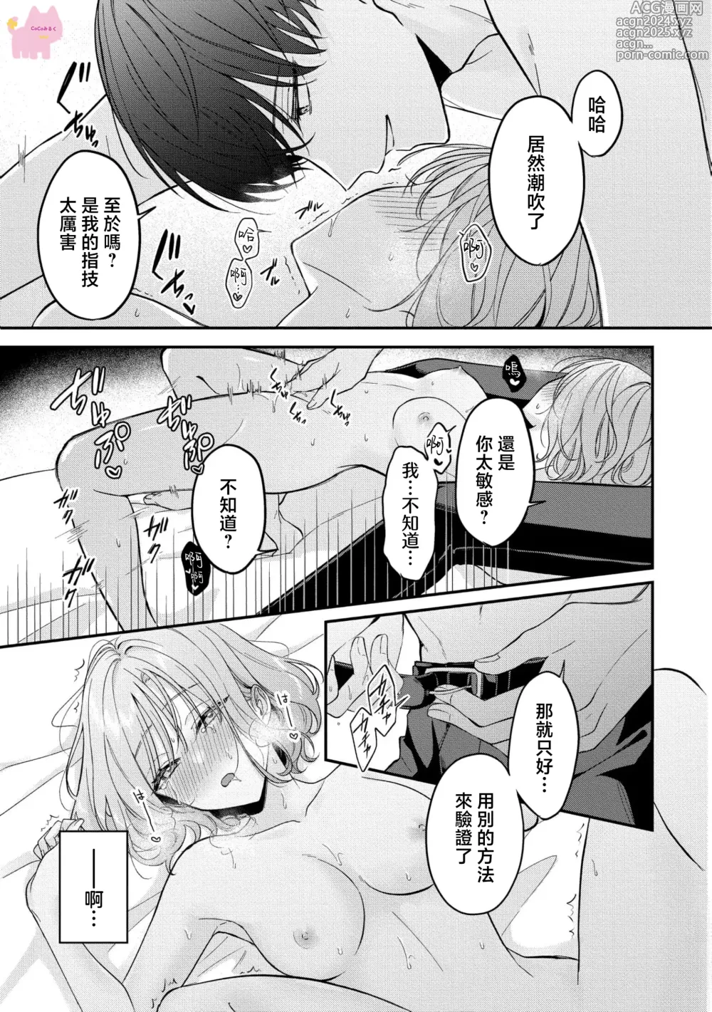 Page 19 of manga 渣男自有美人爱。与暗恋已久的帅哥店员沉溺在鱼水之欢中无法自拔 01