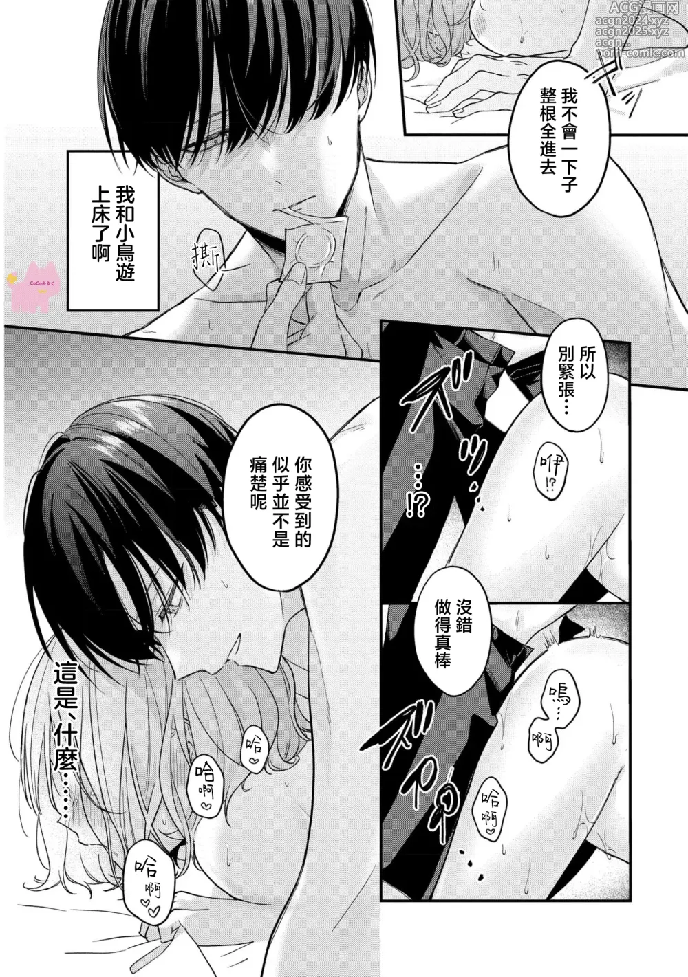 Page 20 of manga 渣男自有美人爱。与暗恋已久的帅哥店员沉溺在鱼水之欢中无法自拔 01