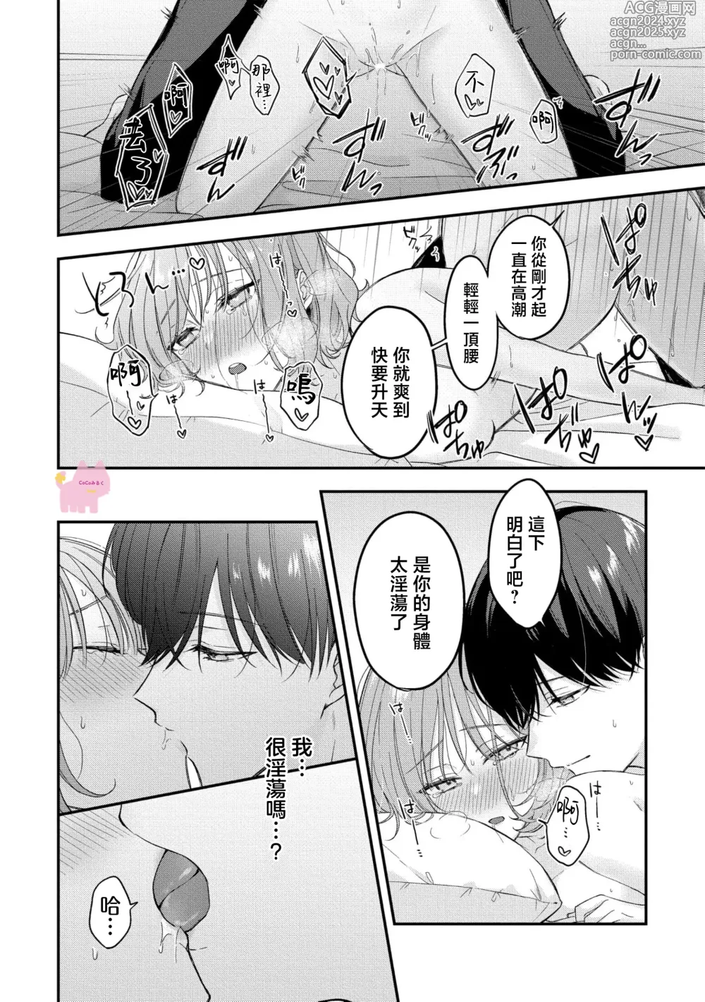 Page 22 of manga 渣男自有美人爱。与暗恋已久的帅哥店员沉溺在鱼水之欢中无法自拔 01