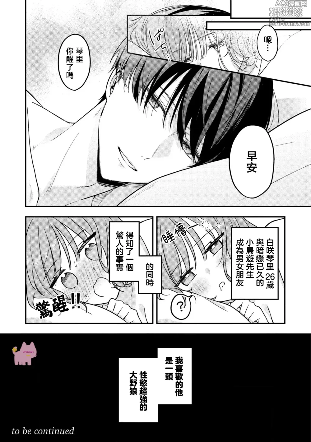 Page 26 of manga 渣男自有美人爱。与暗恋已久的帅哥店员沉溺在鱼水之欢中无法自拔 01