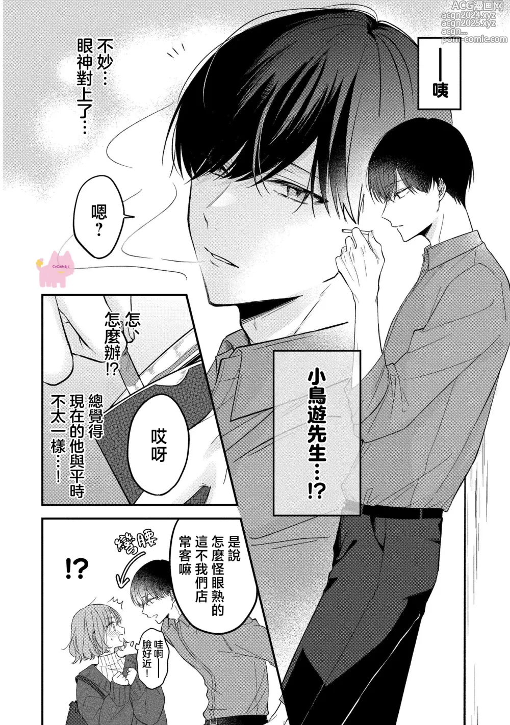 Page 6 of manga 渣男自有美人爱。与暗恋已久的帅哥店员沉溺在鱼水之欢中无法自拔 01