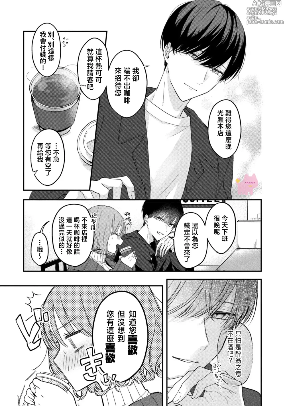 Page 9 of manga 渣男自有美人爱。与暗恋已久的帅哥店员沉溺在鱼水之欢中无法自拔 01